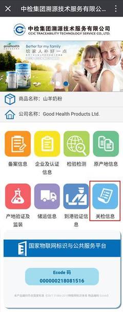 重磅！江蘇口岸進(jìn)口奶粉監(jiān)管首次引入“中檢溯源”標(biāo)簽，食品安全追溯邁入新階段