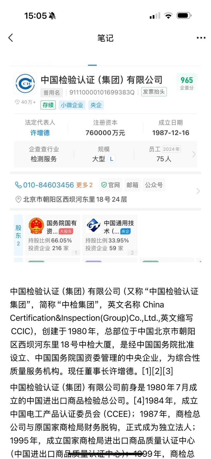中檢溯源嚴正聲明 溯源碼真實有效，堅決打擊不實謠言